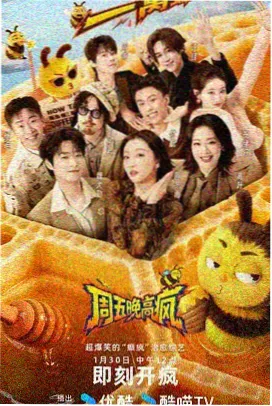 笑场不打烊 热播综艺在线观看