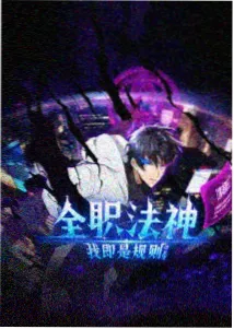机械之心 机甲动漫在线观看免费